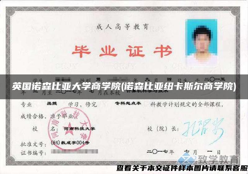 英國諾森比亞大學商學院(諾森比亞紐卡斯爾商學院)