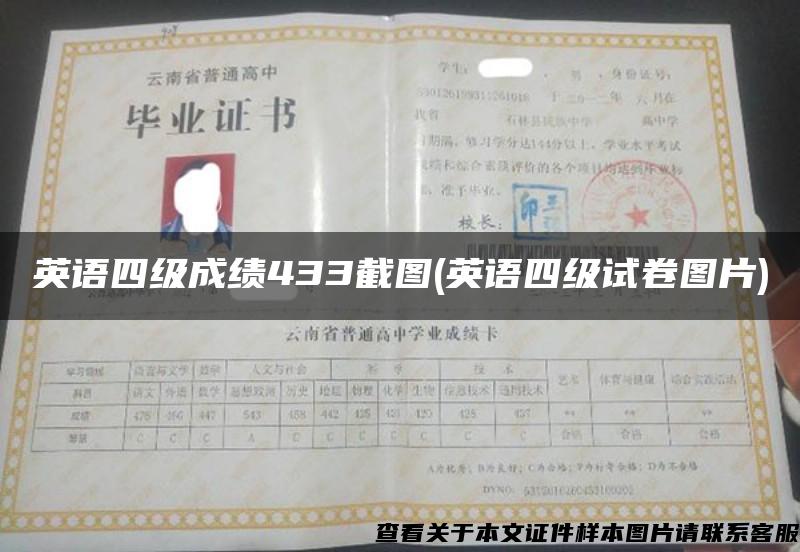 英語四級成績433截圖(英語四級試卷圖片)
