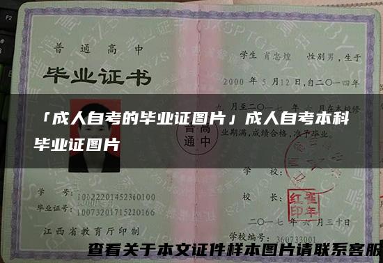 「成人自考的畢業證圖片」成人自考本科畢業證圖片