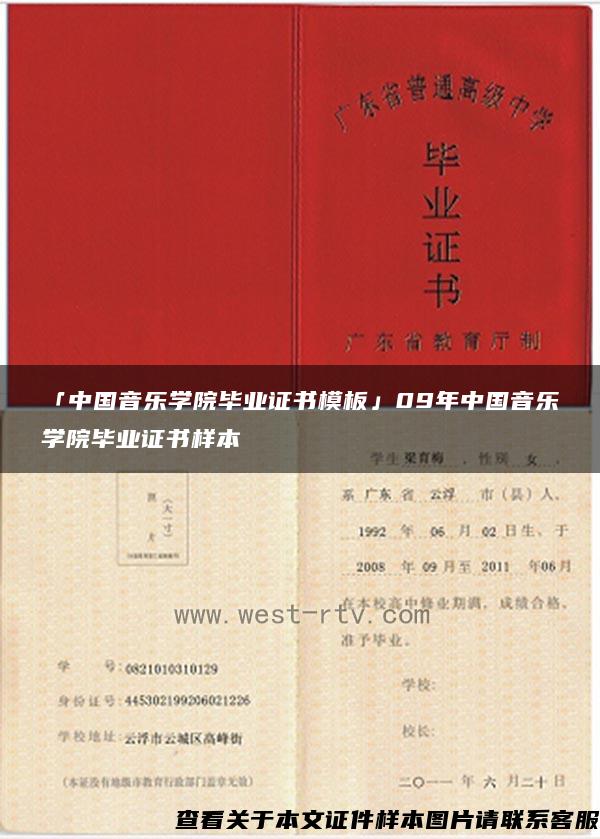 「中國音樂學院畢業證書模板」09年中國音樂學院畢業證書樣本