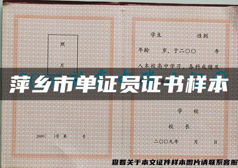 萍鄉市單證員證書樣本
