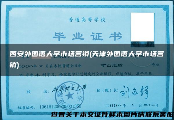 西安外國語大學市場營銷(天津外國語大學市場營銷)