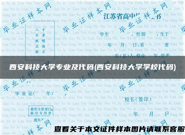 西安科技大學專業及代碼(西安科技大學學校代碼)