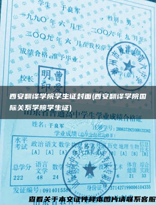 西安翻譯學院學生證封面(西安翻譯學院國際關系學院學生證)