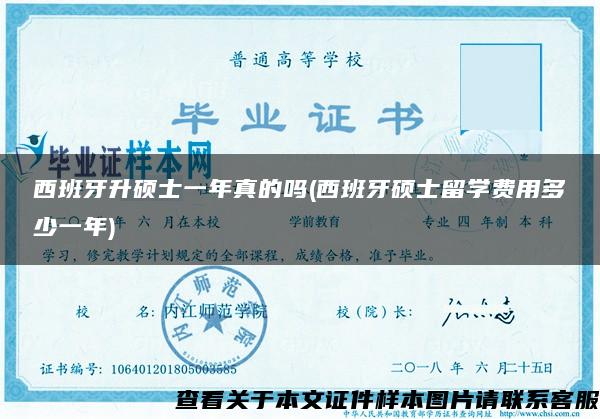 西班牙升碩士一年真的嗎(西班牙碩士留學費用多少一年)