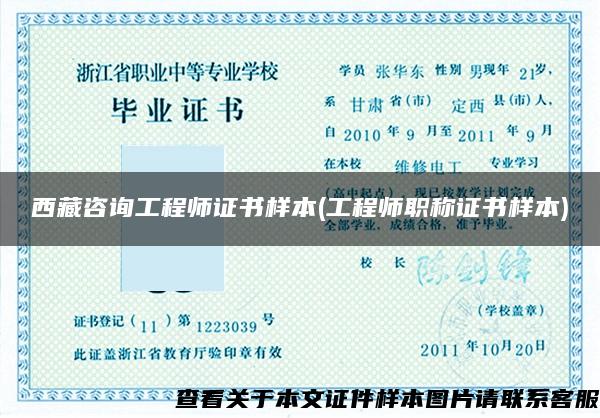 西藏咨詢工程師證書樣本(工程師職稱證書樣本)