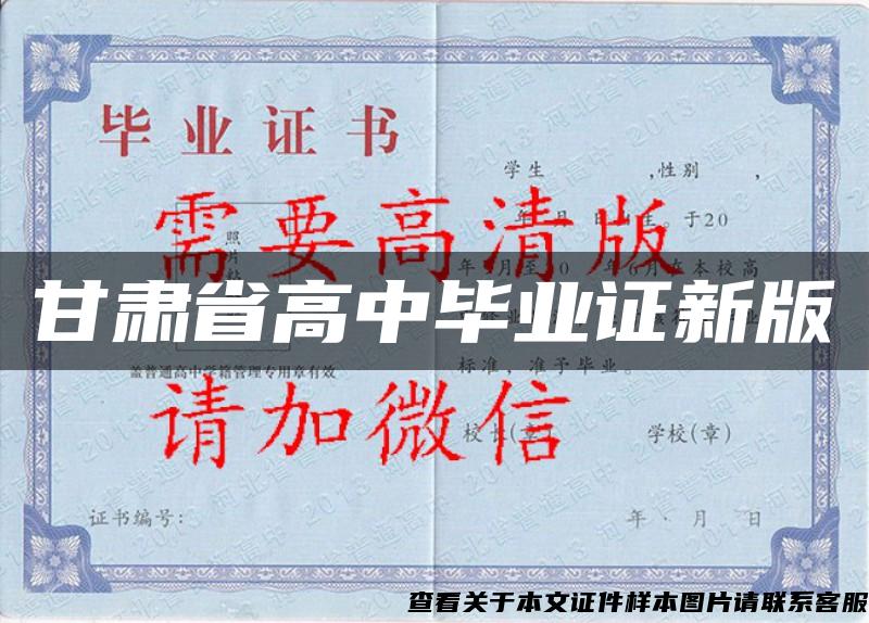 甘肅省高中畢業證新版