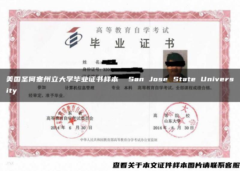美國圣何塞州立大學畢業證書樣本  San Jose State University