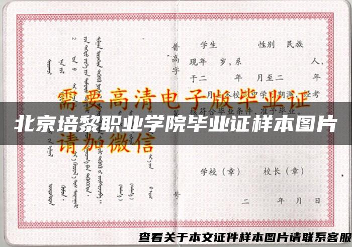 北京培黎職業學院畢業證樣本圖片