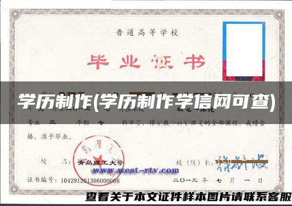 學歷制作(學歷制作學信網可查)