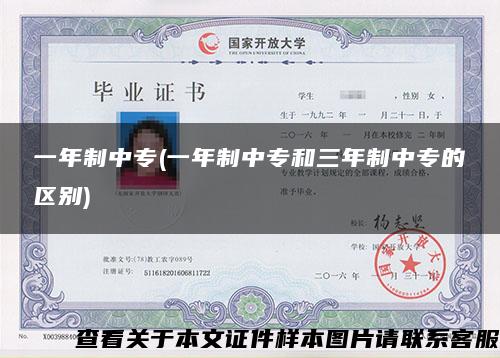 一年制中專(一年制中專和三年制中專的區別)