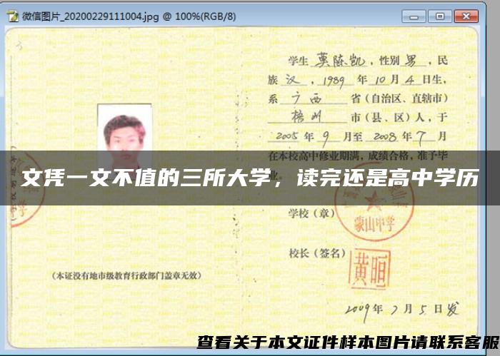 文憑一文不值的三所大學，讀完還是高中學歷