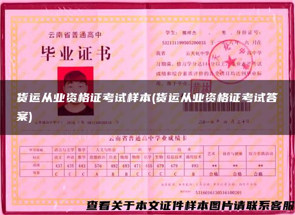 貨運從業資格證考試樣本(貨運從業資格證考試答案)
