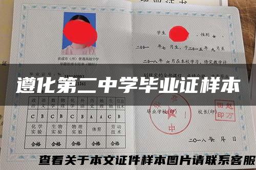 遵化第二中學畢業證樣本