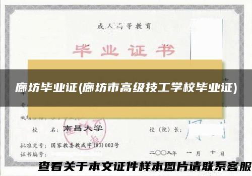 廊坊畢業證(廊坊市高級技工學校畢業證)