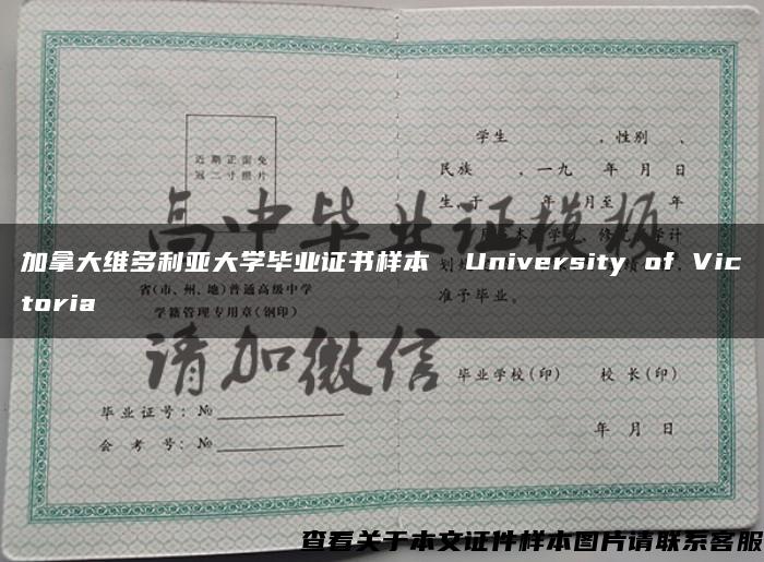 加拿大維多利亞大學畢業證書樣本  University of Victoria