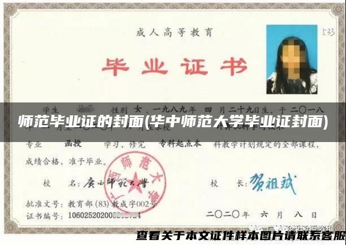 師范畢業證的封面(華中師范大學畢業證封面)