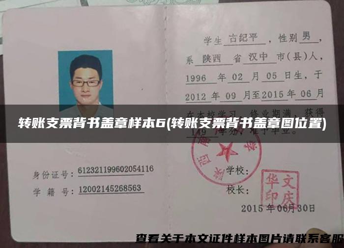 轉賬支票背書蓋章樣本6(轉賬支票背書蓋章圖位置)