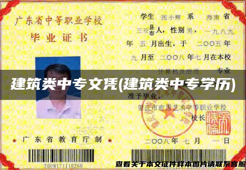 建筑類中專文憑(建筑類中專學歷)