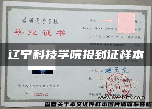 遼寧科技學院報到證樣本