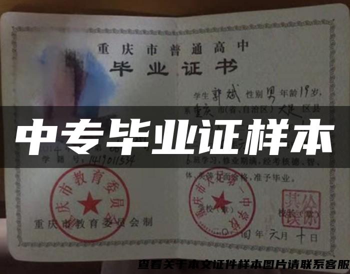 中專畢業證樣本