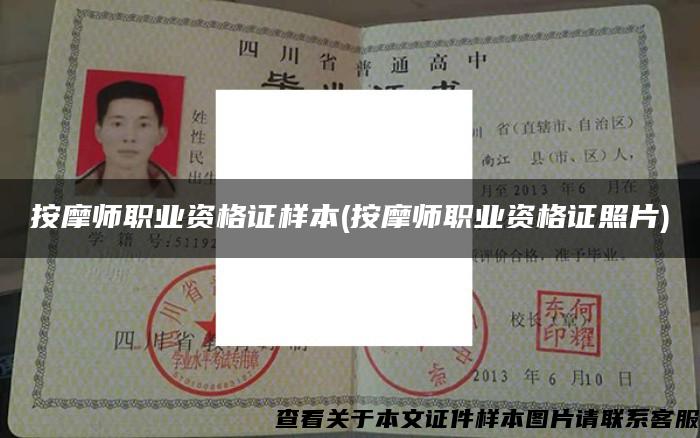 按摩師職業資格證樣本(按摩師職業資格證照片)