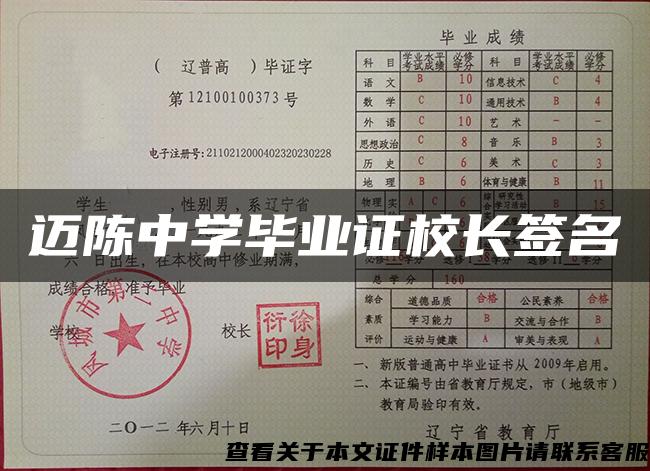 邁陳中學畢業證校長簽名