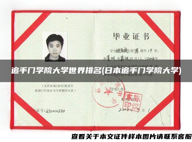 追手門學院大學世界排名(日本追手門學院大學)