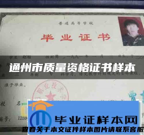 通州市質量資格證書樣本