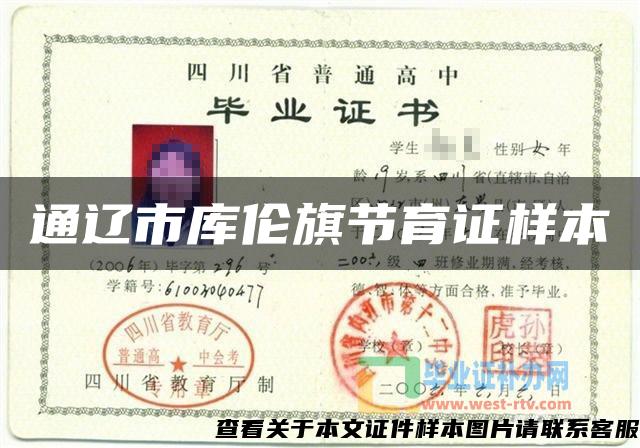 通遼市庫倫旗節育證樣本