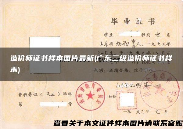 造價師證書樣本圖片最新(廣東二級造價師證書樣本)