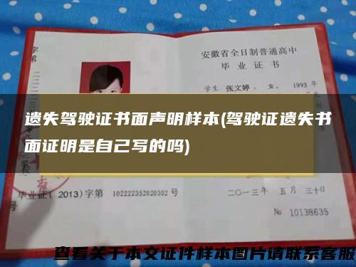 遺失駕駛證書面聲明樣本(駕駛證遺失書面證明是自己寫的嗎)