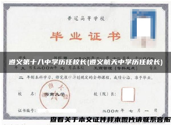 遵義第十八中學歷任校長(遵義航天中學歷任校長)