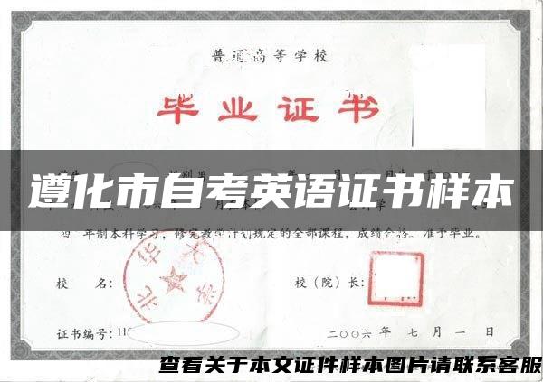 遵化市自考英語證書樣本