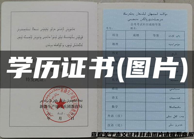 學歷證書(圖片)