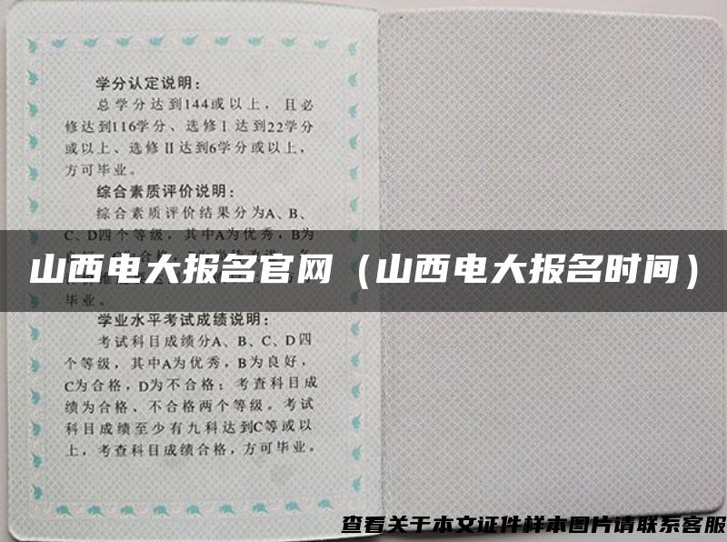 山西電大報名官網（山西電大報名時間）