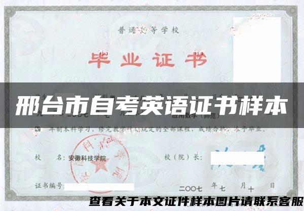 邢臺市自考英語證書樣本