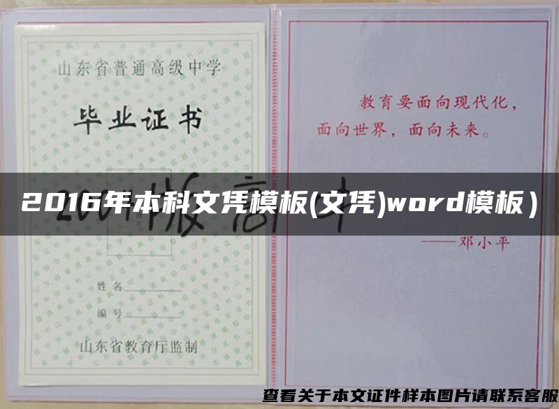 2016年本科文憑模板(文憑)word模板）
