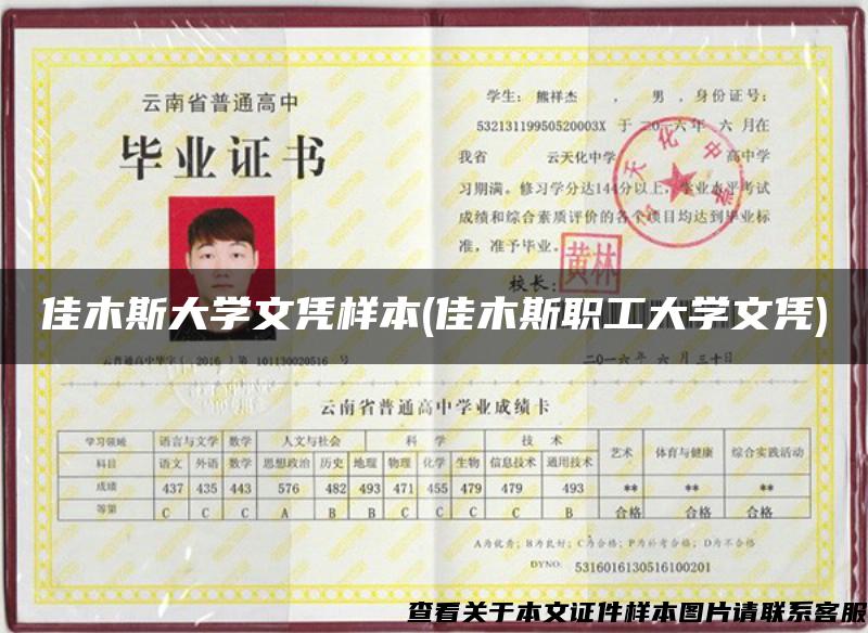 佳木斯大學文憑樣本(佳木斯職工大學文憑)