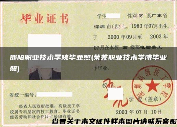 邵陽職業技術學院畢業照(萊蕪職業技術學院畢業照)