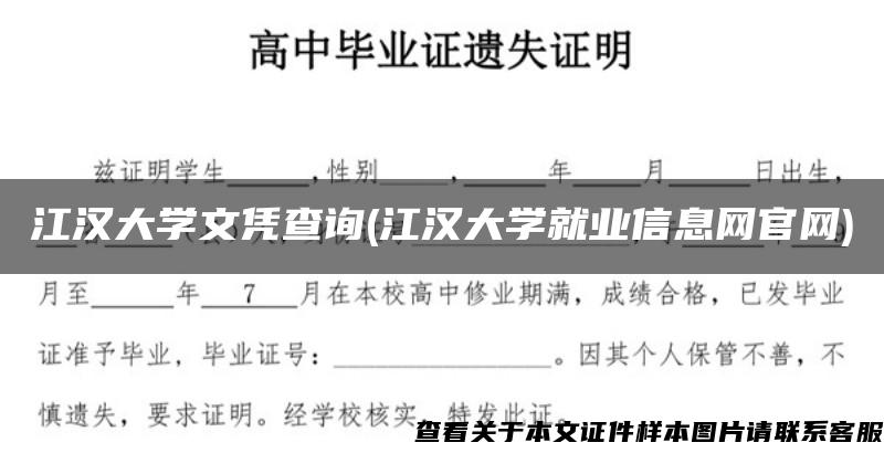 江漢大學文憑查詢(江漢大學就業信息網官網)