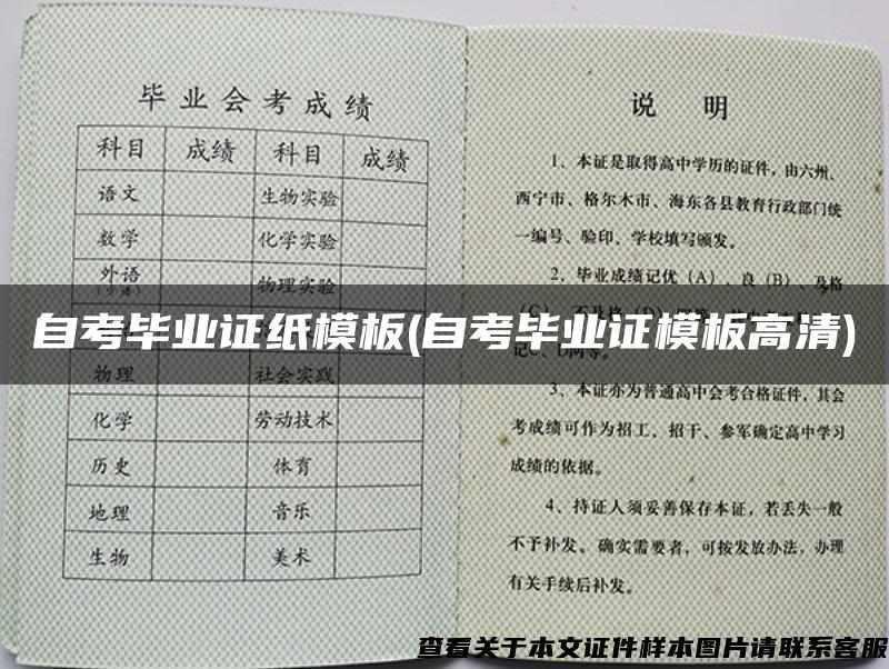 自考畢業證紙模板(自考畢業證模板高清)