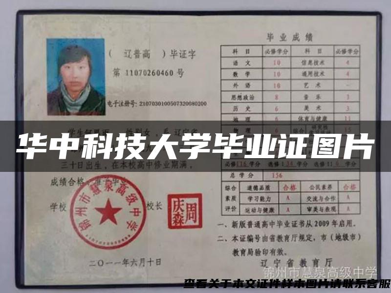 華中科技大學畢業證圖片