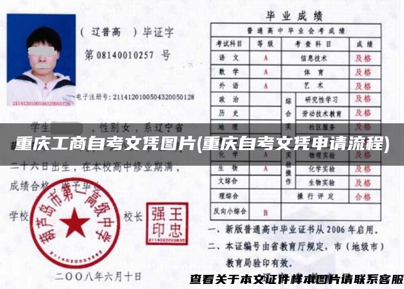 重慶工商自考文憑圖片(重慶自考文憑申請流程)