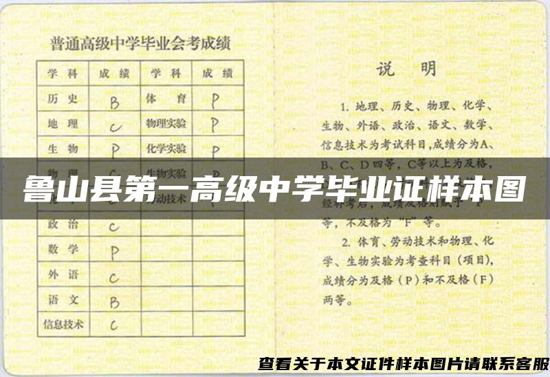 魯山縣第一高級中學畢業證樣本圖