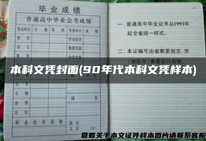 本科文憑封面(90年代本科文憑樣本)