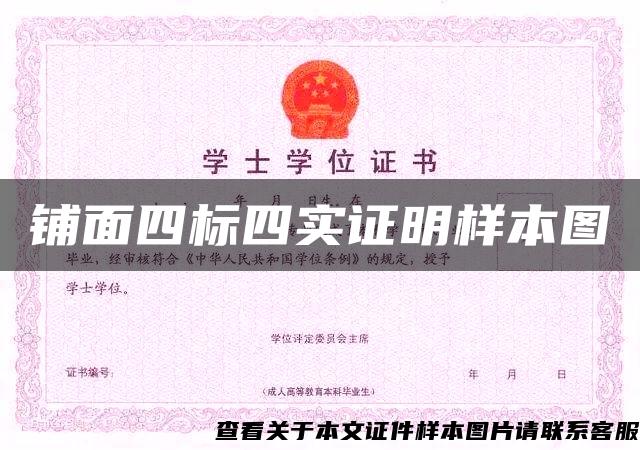 鋪面四標四實證明樣本圖