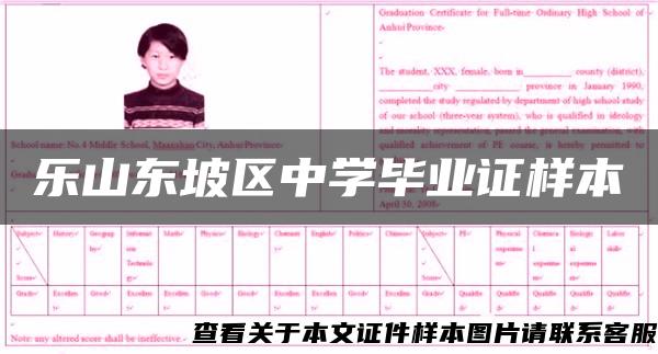 樂山東坡區中學畢業證樣本