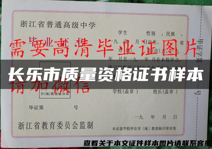 長樂市質量資格證書樣本