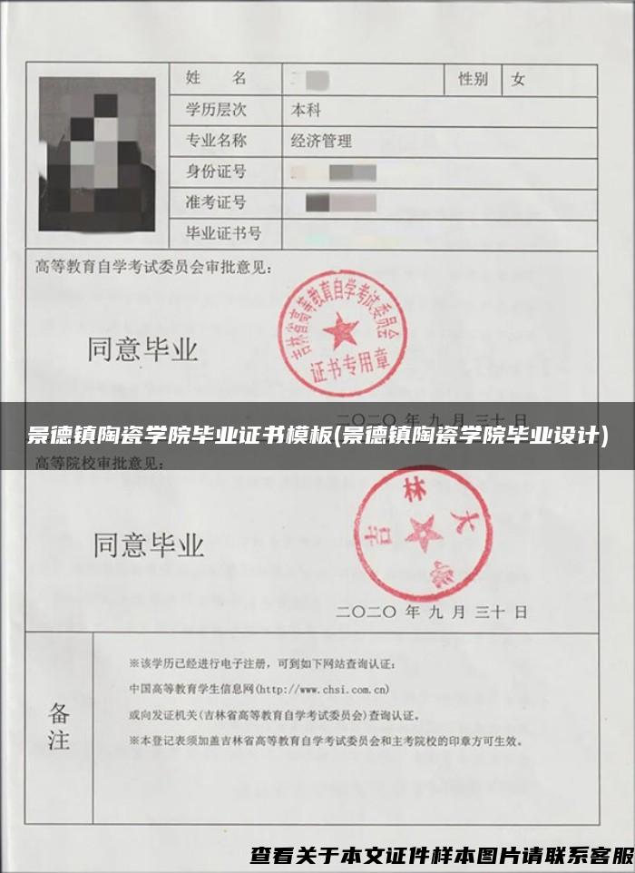 景德鎮陶瓷學院畢業證書模板(景德鎮陶瓷學院畢業設計)